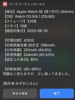 iPhoneのバッテリー最大容量が84%から減らない⁉️ | 掲示板 | マイネ王