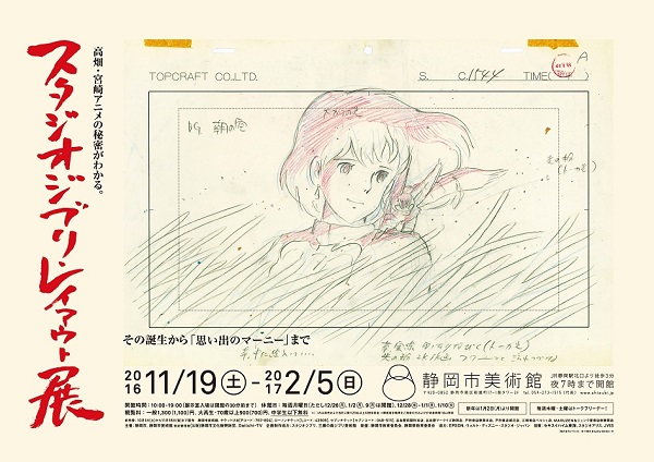 スタジオジブリ・レイアウト展｜イベントのチケット ローチケ[ローソン