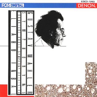 交響曲第5番 インバル＆フランクフルト放送交響楽団 : マーラー（1860