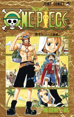 ONE PIECE 18 ジャンプ・コミックス : 尾田栄一郎 | HMV&BOOKS online