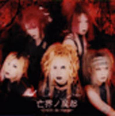 亡界ノ魔都 : Madeth gray'll | HMV&BOOKS online - MTR020