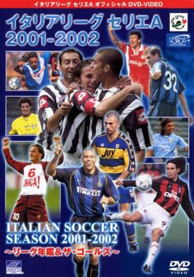 イタリアリーグ セリエA 2001-2002 : サッカー | HMV&BOOKS online