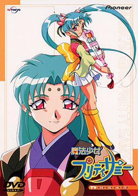 魔法少女プリティサミー TV14-17 : 天地無用！ | HMV&BOOKS online