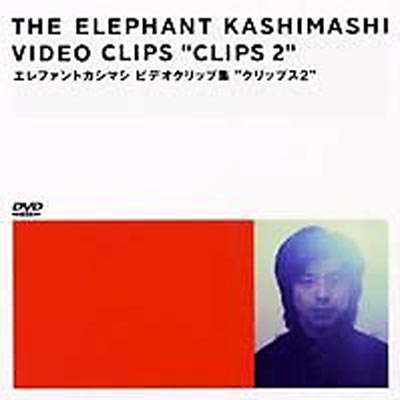 エレファントカシマシ ビデオクリップ集“クリップス 2