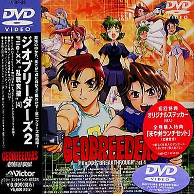 ジオブリーダーズ2 File-XX 魍魎遊撃隊 乱戦突破 act.4 | HMV&BOOKS