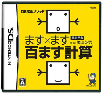 DS陰山メソッド 電脳反復 ますxます百ます計算 : Game Soft (Nintendo