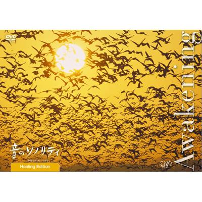 音のソノリティ ヒーリング・エディション Awakening | HMV&BOOKS