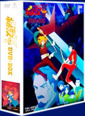 超電磁マシーン ボルテスV DVD-BOX : 長浜ロマンロボシリーズ