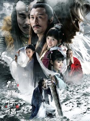 神鵰侠侶 DVD-BOX2 | HMV&BOOKS online - MX-213S
