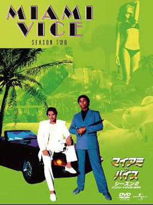 マイアミ・バイス シーズン2 コンプリートDVD-BOX | HMV&BOOKS online