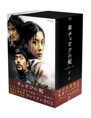 チェオクの剣 DVD プレミアム BOX | HMV&BOOKS online - NSDX-9791