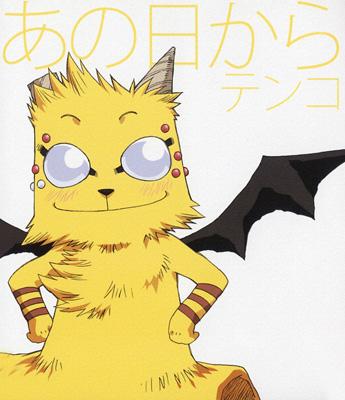 うえきの法則」 キャラクターソング::あの日から | HMV&BOOKS online