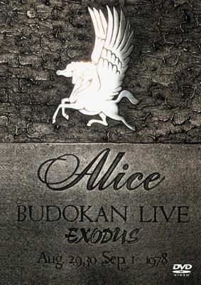 アリス武道館ライヴ '78(栄光への脱出) : アリス | HMV&BOOKS online