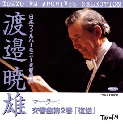 交響曲第2番『復活』 渡辺暁雄＆日本フィル（1978 ステレオ