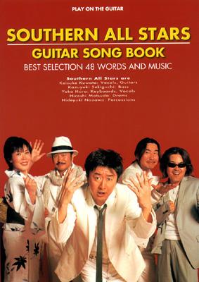 サザンオールスターズ/ギター・ソング・ブック ギター弾き語り