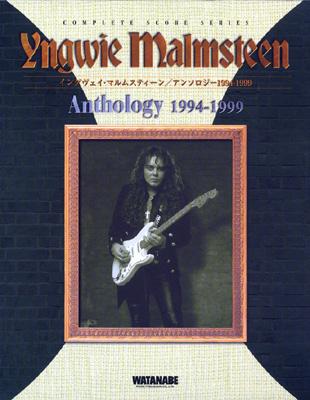 イングヴェイ・マルムスティーン アンソロジー1994‐1999 COMPLETE