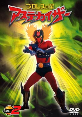 プロレスの星 アステカイザー VOL.2 | HMV&BOOKS online - GNBD-7062