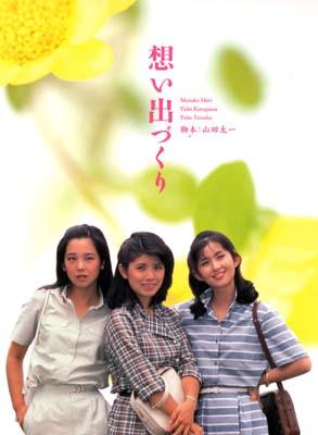 想い出づくり DVD-BOX | HMV&BOOKS online - PIBD-7148