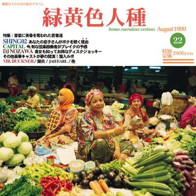 緑黄色人種 : Shing02 | HMV&BOOKS online - MJCD030