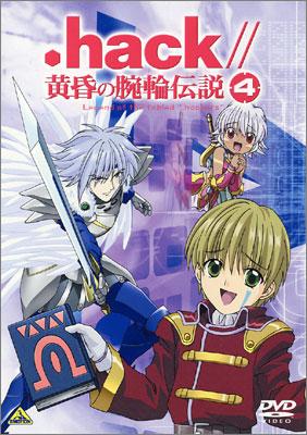 hack//黄昏の腕輪伝説 4 | HMV&BOOKS online - BCBA-1565