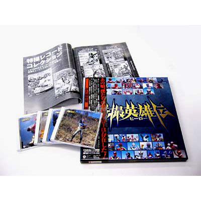 特撮英雄伝 | HMV&BOOKS online - COCX-32299