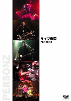 ライブ帝国 PERSONZ : PERSONZ | HMV&BOOKS online - DEBP-13008