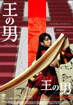 王の男 コレクターズ・エディション | HMV&BOOKS online - DABA-349