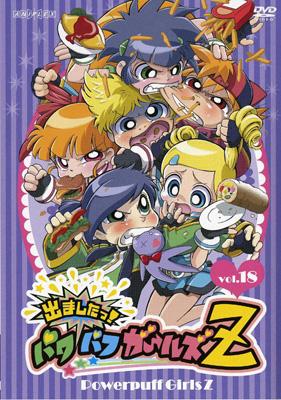 Powerpuff Girls Z Vol.18 | HMV&BOOKS online : Online Shopping