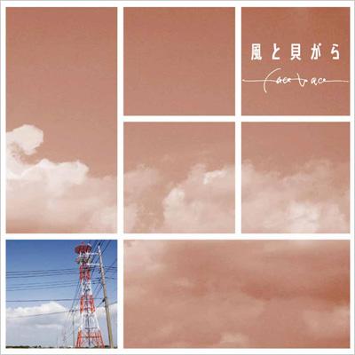 風と貝がら : face to ace | HMV&BOOKS online - DMRS-108