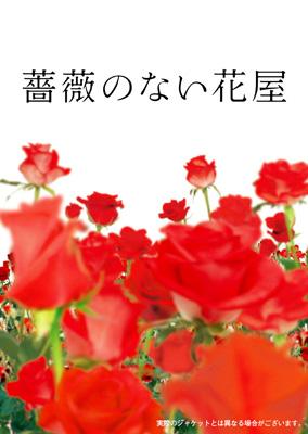 薔薇のない花屋 -ディレクターズ・カット版 DVD-BOX | HMV&BOOKS