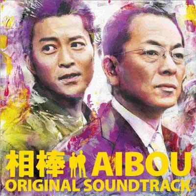 Aibou Original Soundtrack | HMV&BOOKS online : Online Shopping