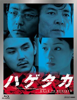 ハゲタカ Blu-ray Disc BOX : ハゲタカ | HMV&BOOKS online - PCXE-60002