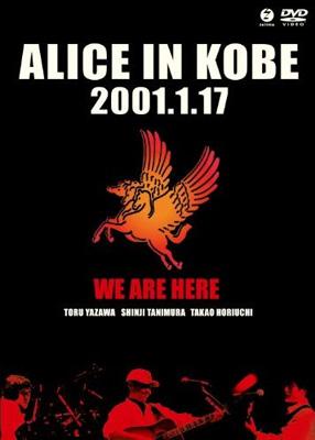 ALICE IN KOBE 2001.1.17 : アリス | HMV&BOOKS online - EPBE-5344