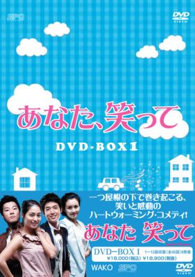 あなた、笑って DVD-BOX1 | HMV&BOOKS online - OPSD-B280