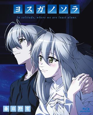 ヨスガノソラ Blu-ray 春日野穹 (数量限定生産版) : ヨスガノソラ