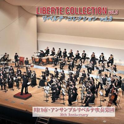 Liberte Collection Vol.3: 川口市アンサンブルリベルテ吹奏楽団