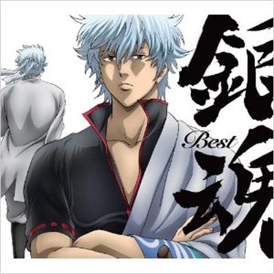 銀魂 BEST : 銀魂 | HMV&BOOKS online - SVWC-7769