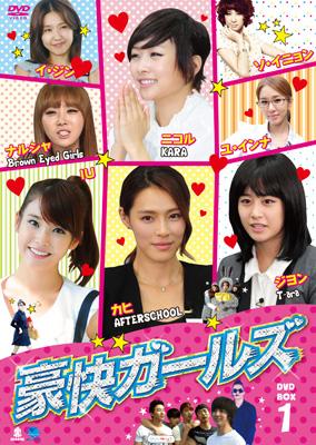 豪快ガールズ DVD-BOX1 | HMV&BOOKS online - BWD-2150