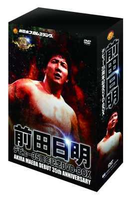 前田日明デビュー35周年記念DVD-BOX : 前田日明 | HMV&BOOKS online