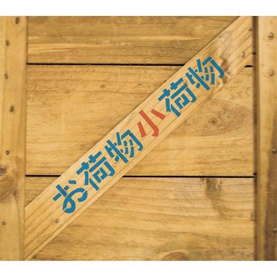 テレビドラマ「お荷物小荷物」音楽編 | HMV&BOOKS online - FJSP-170