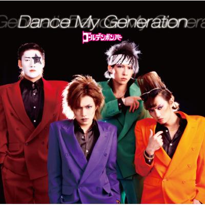 Dance My Generation 【通常盤】 : ゴールデンボンバー | HMV&BOOKS