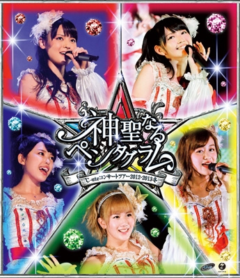 ℃-uteコンサートツアー2012～2013冬 ～神聖なるペンタグラム～(Blu-ray