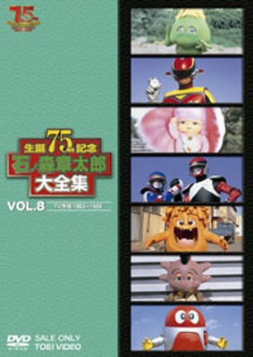 石ノ森章太郎大全集 VOL.8 : 石ノ森章太郎 | HMV&BOOKS online - DSTD-8828