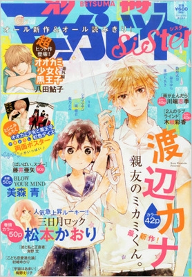 別冊マーガレットsister 別冊マーガレット 2013年 7月号増刊 : 別冊