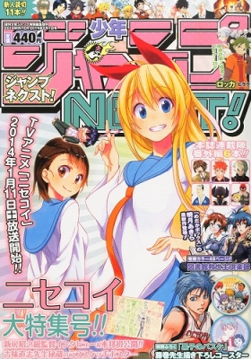 少年ジャンプNEXT! 2014 WINTER 週刊少年ジャンプ 2014年 2月 1日号