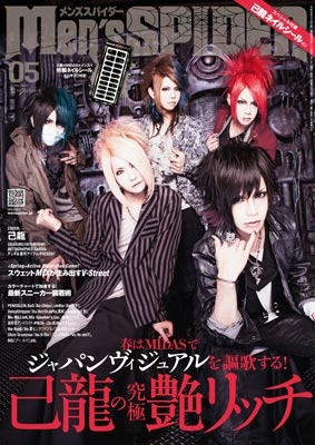Men's Spider (メンズスパイダー)2014年 5月号 : メンズスパイダー編集