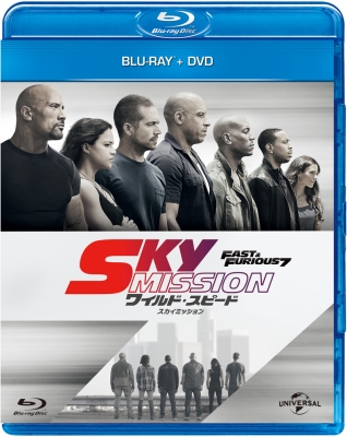 特別価格50％オフ】シリーズ最新作『ワイルド・スピード SKY MISSION