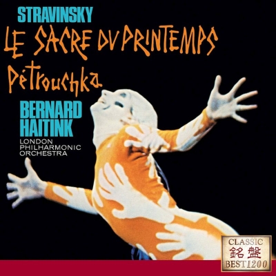 春の祭典、ペトルーシュカ ハイティンク＆ロンドン・フィル : スト