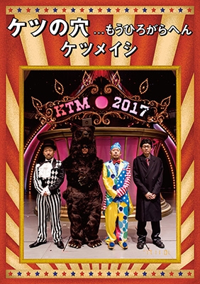 ケツの穴もうひろがらへん : ケツメイシ | HMV&BOOKS online - AVBD