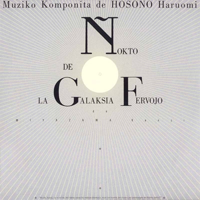 銀河鉄道の夜・特別版 : 細野晴臣 | HMV&BOOKS online - TECI-1601